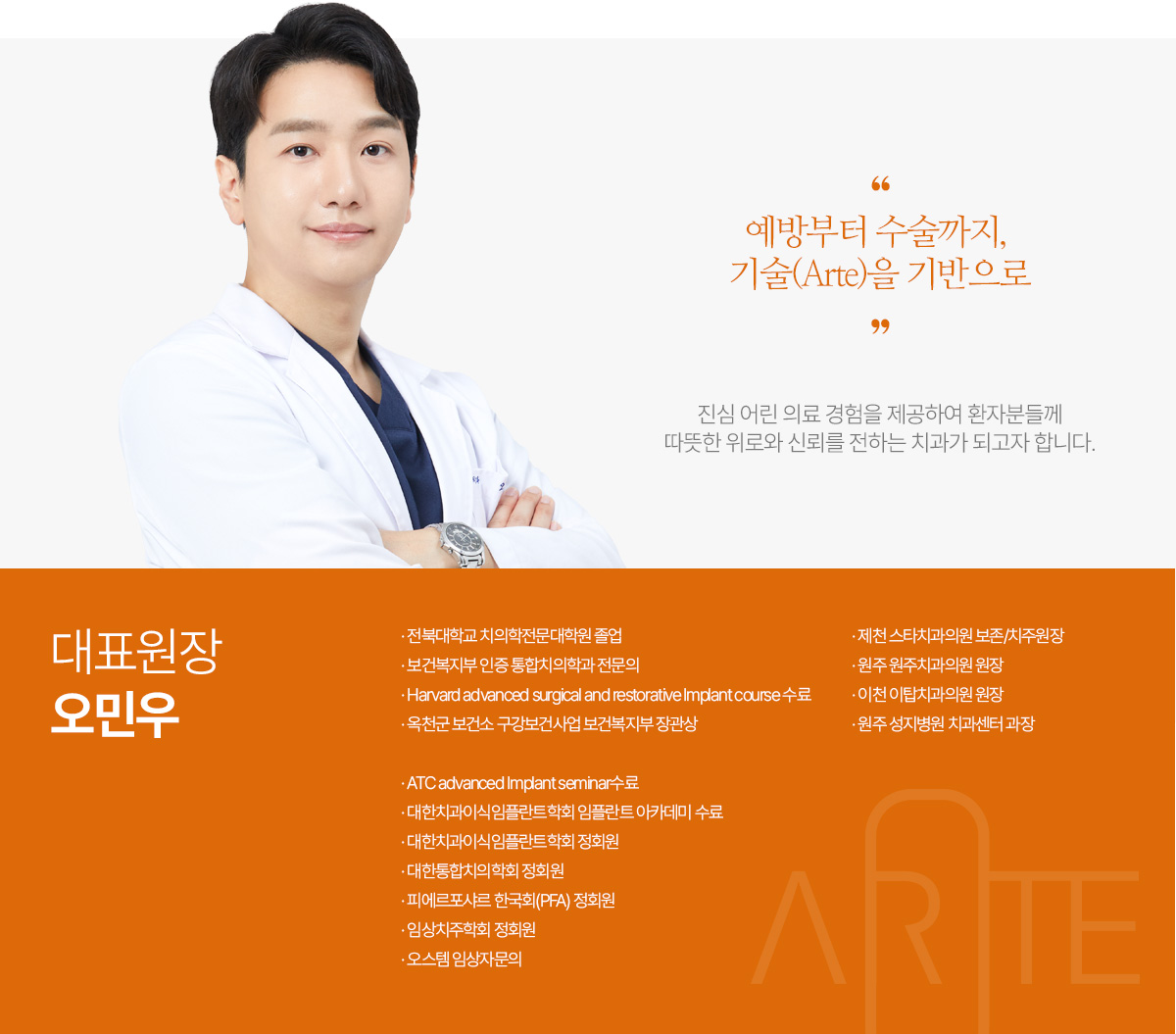 대표원장 오민우