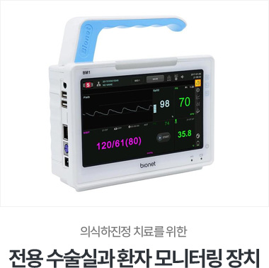 전용 수술실과 환자 모니터링 장치