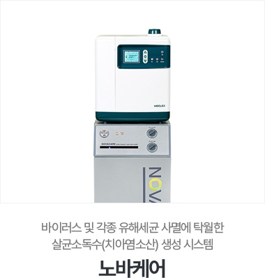 노바케어