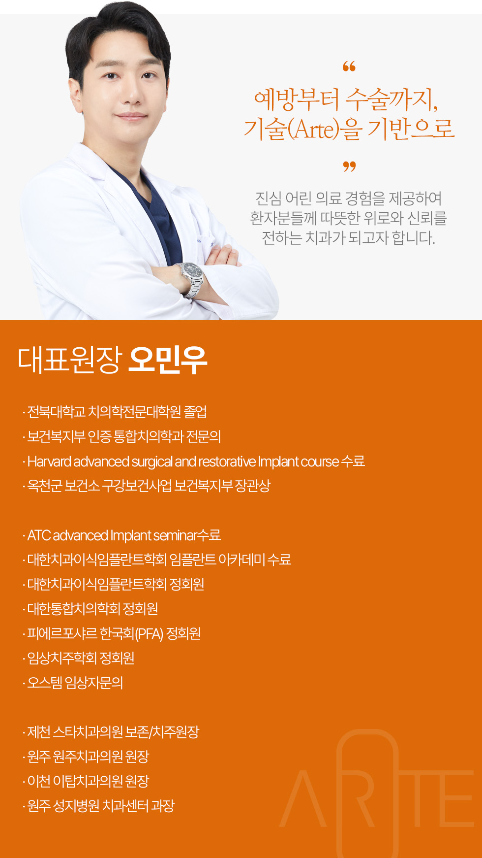 대표원장 오민우