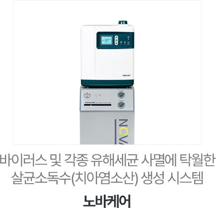 노바케어