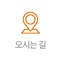 찾아오시는길