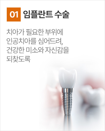 임플란트 수술