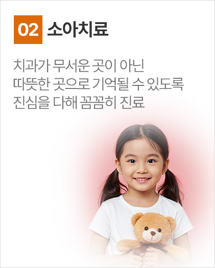 소아치료