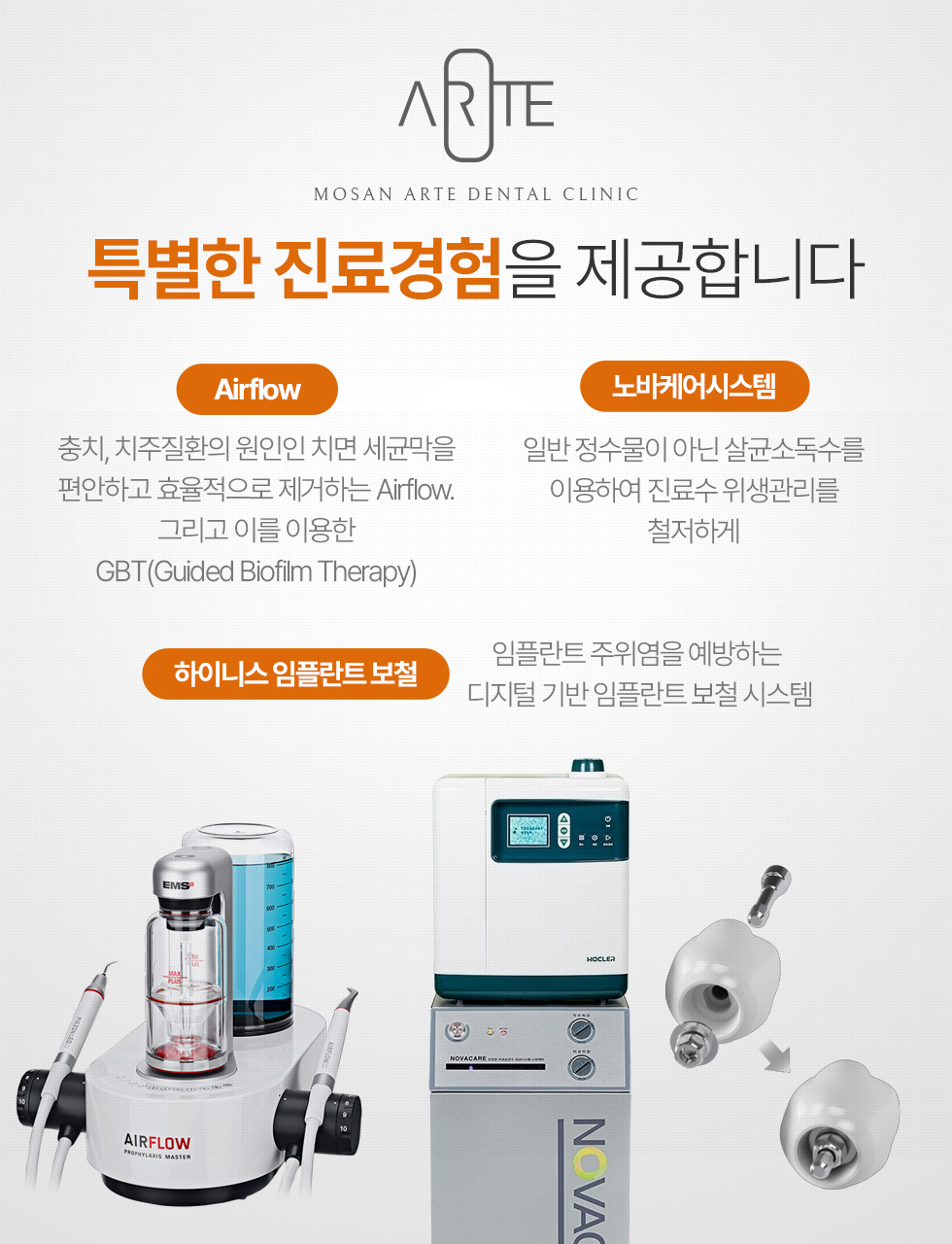 특별한 진료경험을 제공합니다