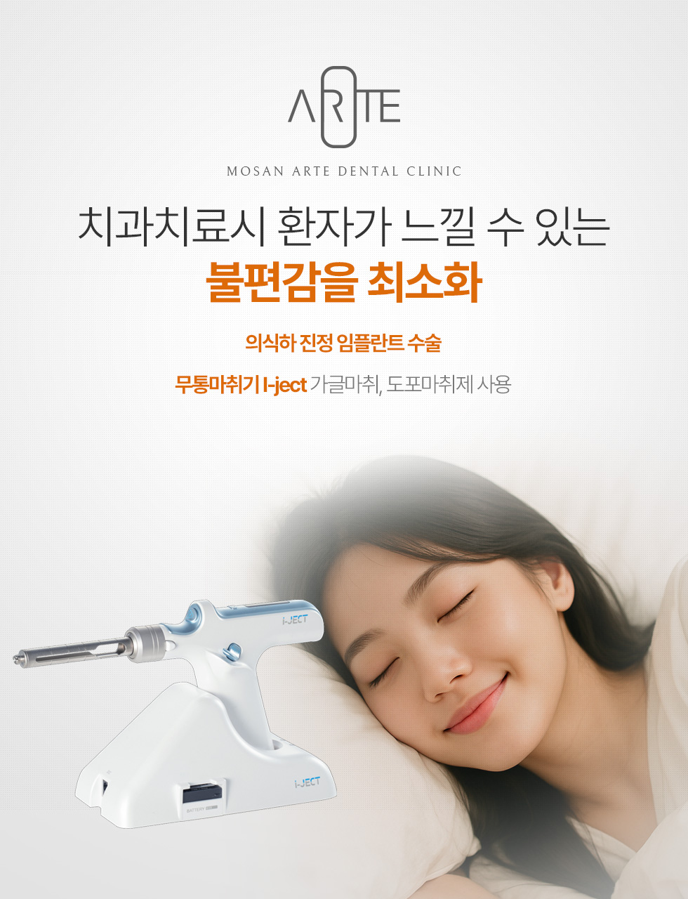 치과치료시 환자가 느낄 수 있는 불편감을 최소화