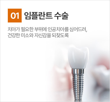 임플란트 수술