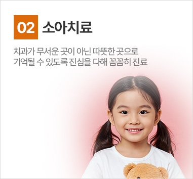 소아치료