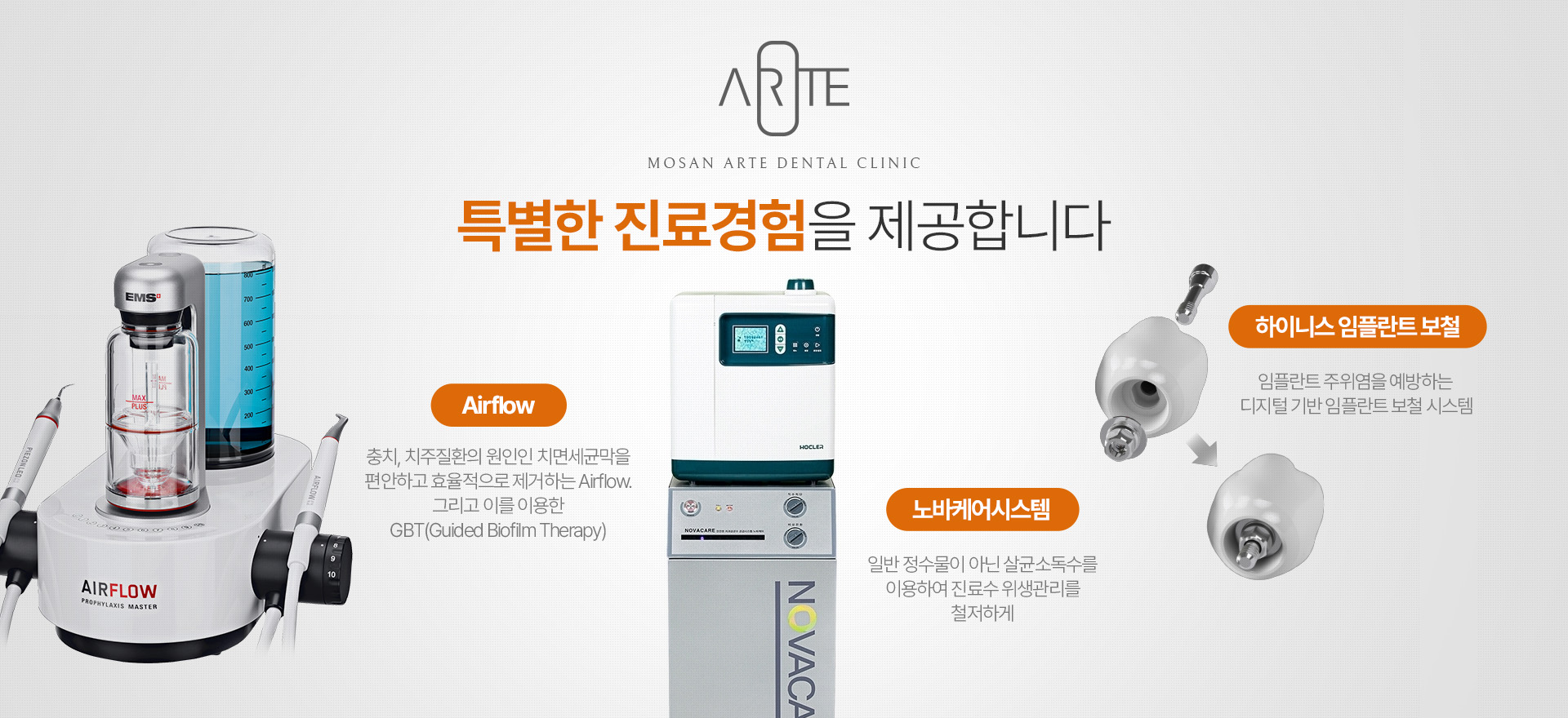 특별한 진료경험을 제공합니다
