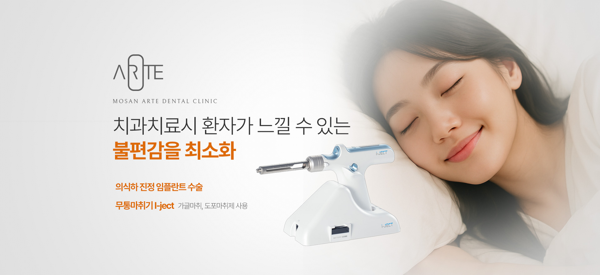 치과치료시 환자가 느낄 수 있는 불편감을 최소화